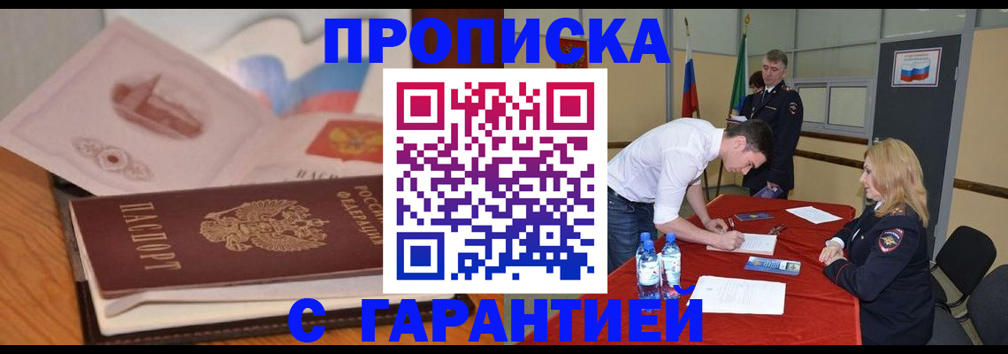 прописка штамп в Топках