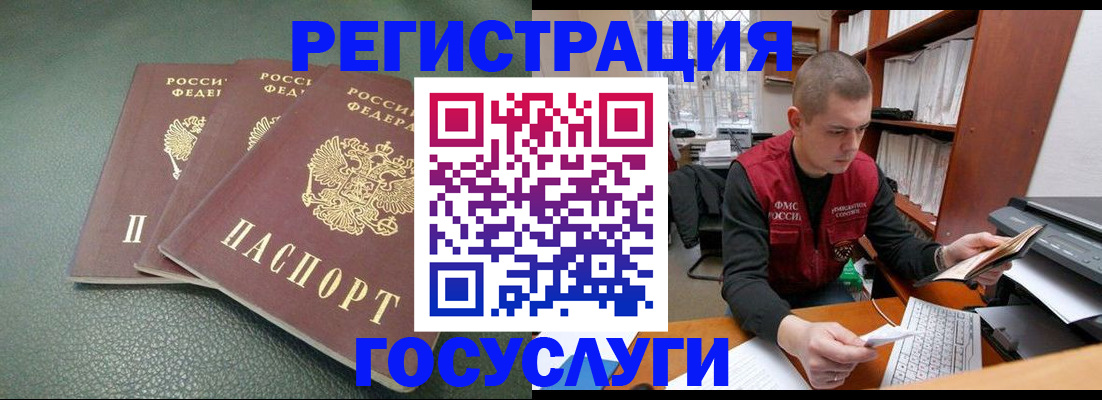 временная прописка в Топках