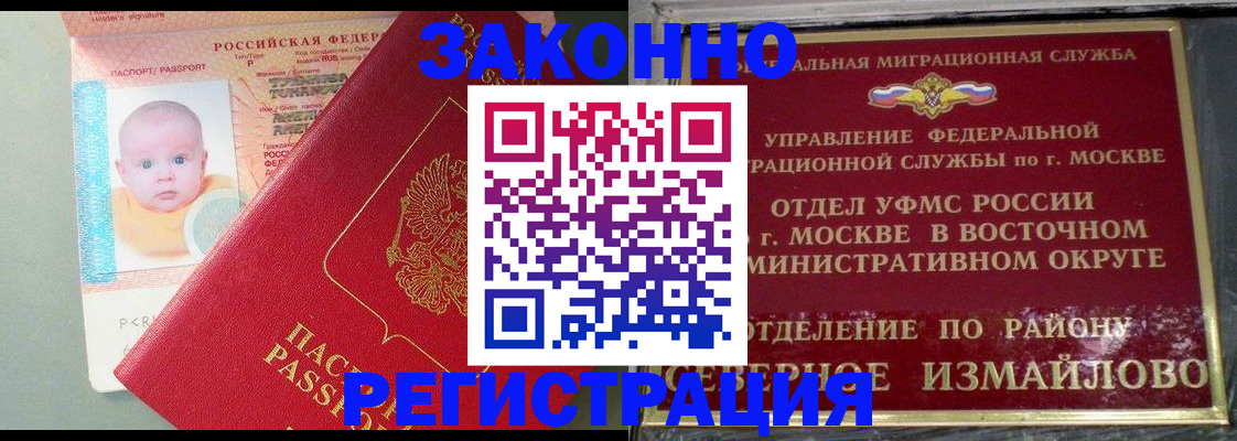 прописка регистрация в Топках